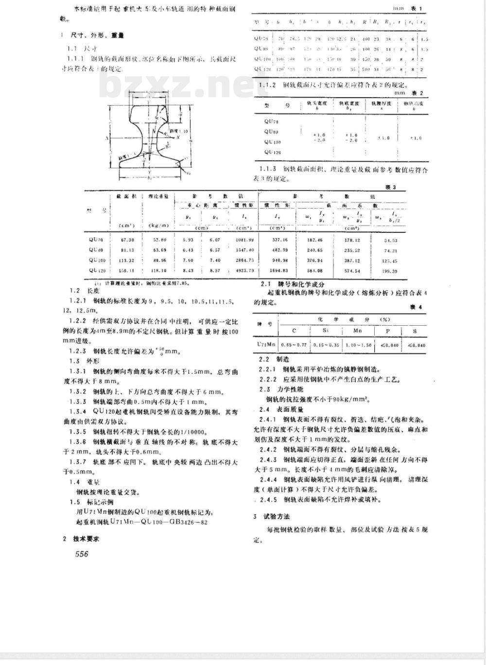 GB 3426-1982 起重机钢轨 GB 3426-1982 起重机钢轨