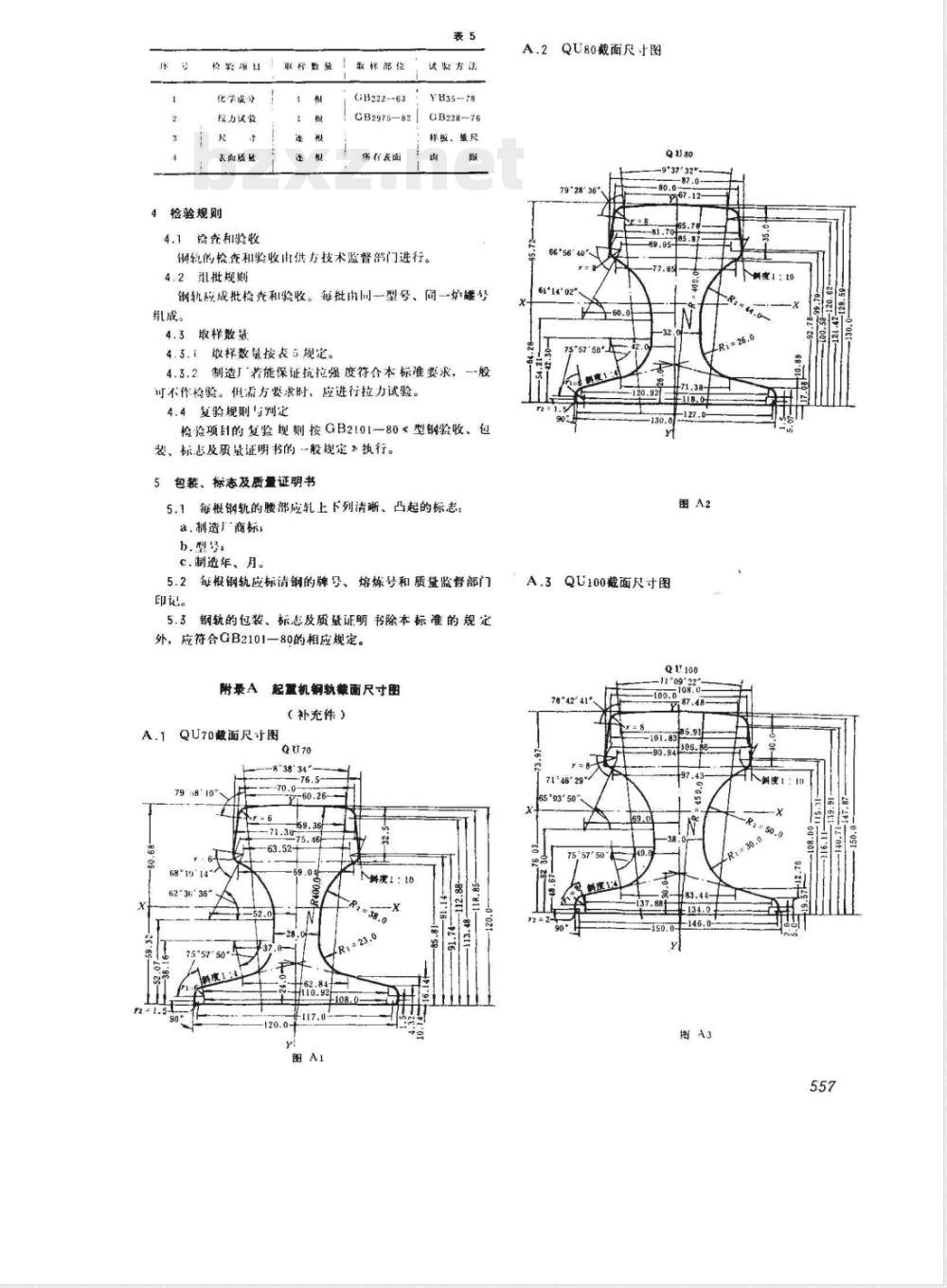 GB 3426-1982 起重机钢轨 GB 3426-1982 起重机钢轨