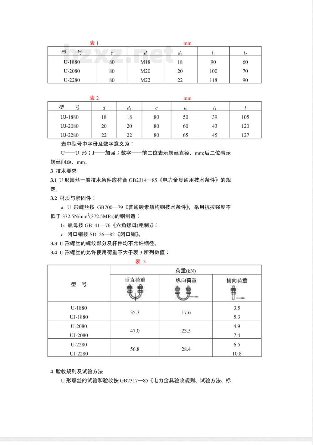 GB 2329-1985 U型螺丝 GB 2329-1985 U型螺丝