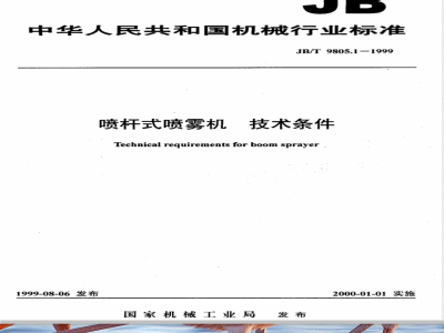 JB/T 9805.1-1999 喷杆式喷雾机 技术条件