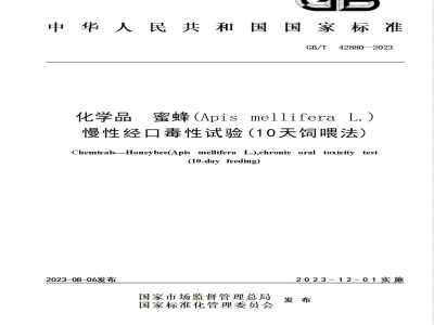 GB/T 42880-2023化学品 蜜蜂（Apis mellifera L.）慢性经口毒性试验（10天饲喂法） 