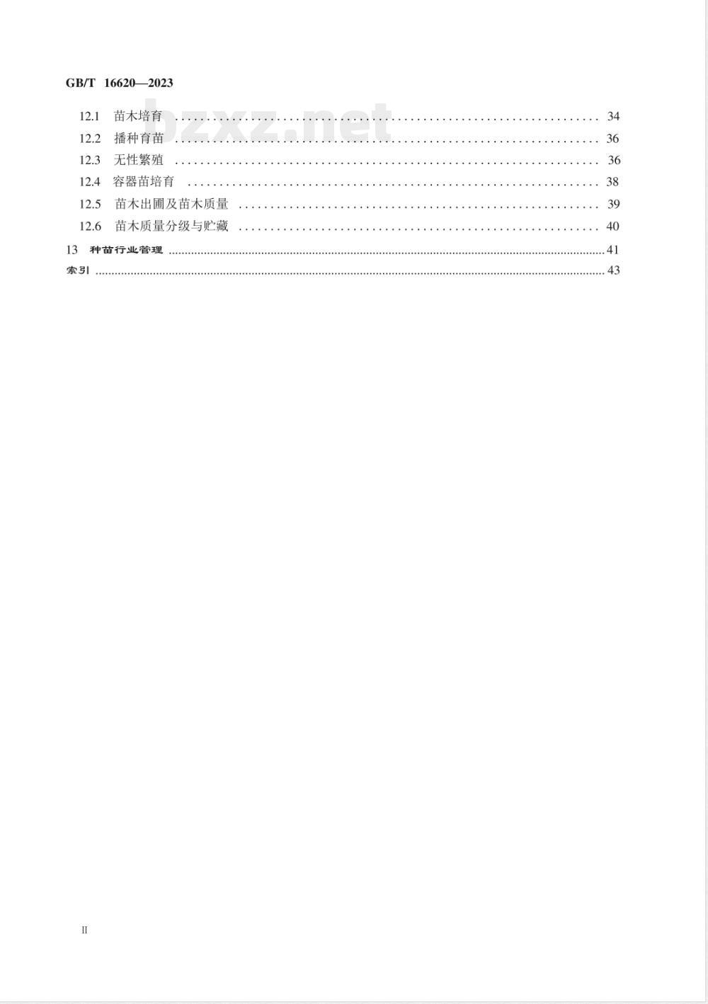 GB/T 16620-2023林木育种及种子管理术语 GB/T 16620-2023林木育种及种子管理术语