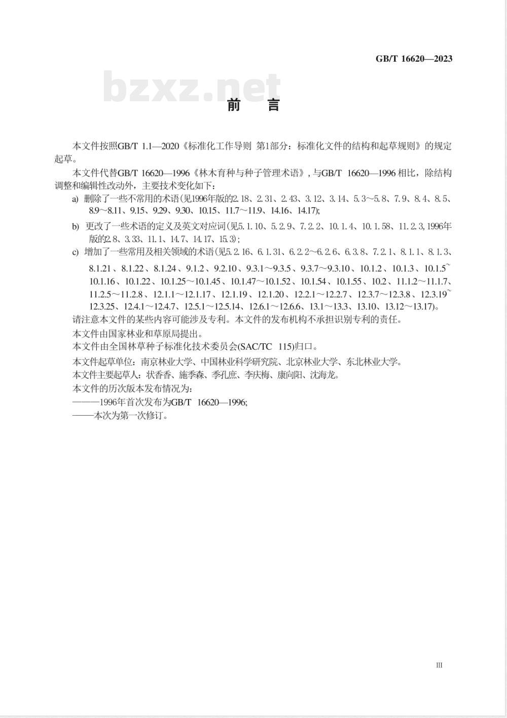 GB/T 16620-2023林木育种及种子管理术语 GB/T 16620-2023林木育种及种子管理术语