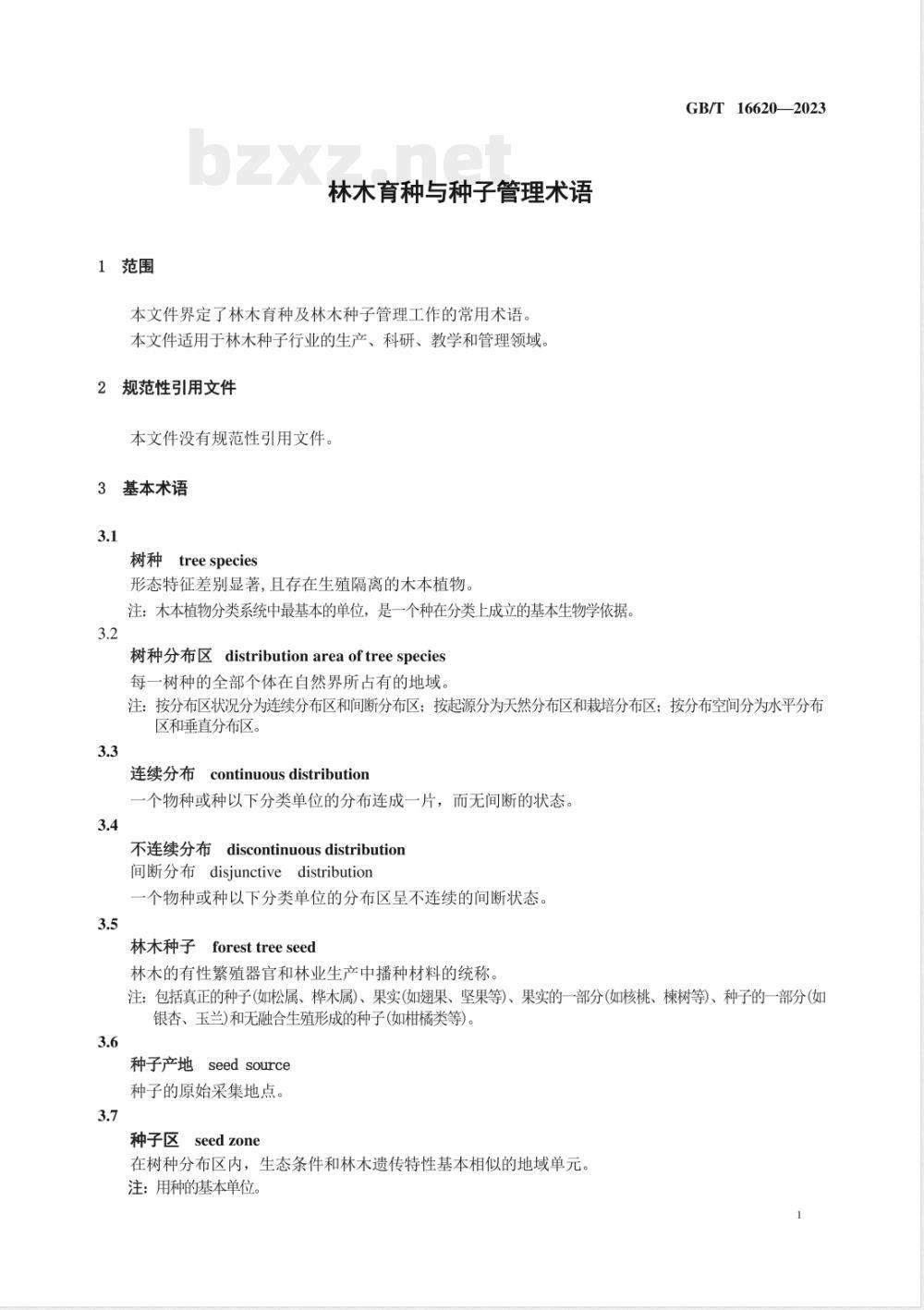GB/T 16620-2023林木育种及种子管理术语 GB/T 16620-2023林木育种及种子管理术语