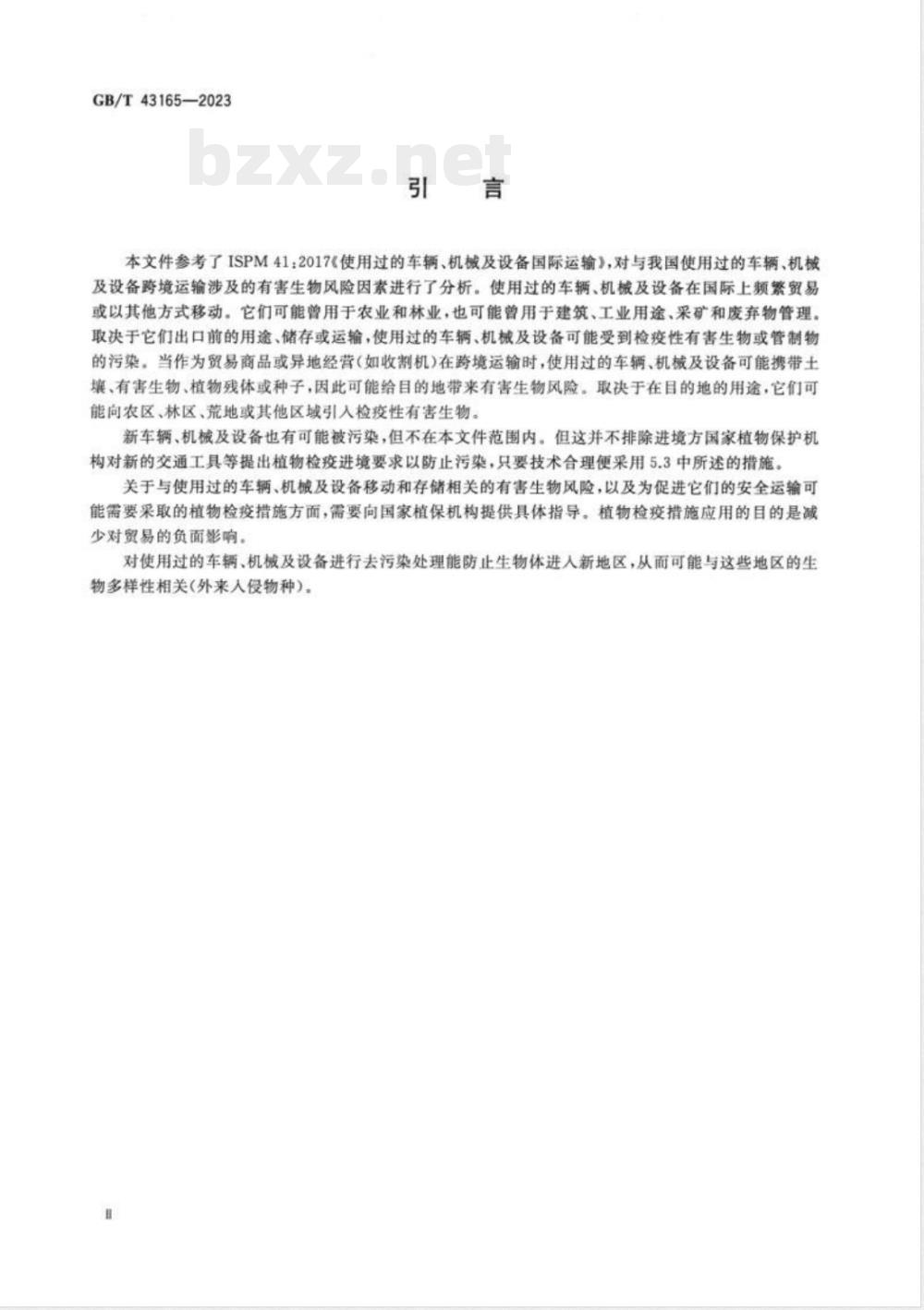 GB/T 43165-2023使用过的车辆、机械及设备跨境运输有害生物风险分析 GB/T 43165-2023使用过的车辆、机械及设备跨境运输有害生物风险分析