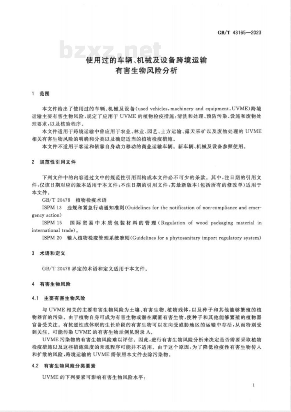 GB/T 43165-2023使用过的车辆、机械及设备跨境运输有害生物风险分析 GB/T 43165-2023使用过的车辆、机械及设备跨境运输有害生物风险分析