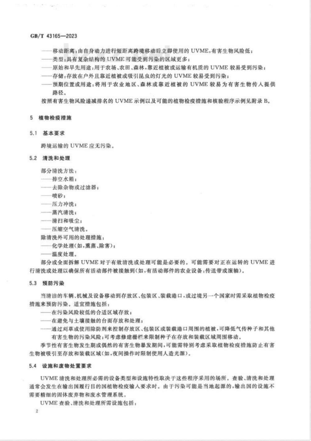 GB/T 43165-2023使用过的车辆、机械及设备跨境运输有害生物风险分析 GB/T 43165-2023使用过的车辆、机械及设备跨境运输有害生物风险分析