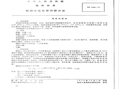 YS/T 561-2006 铂铑合金化学分析方法