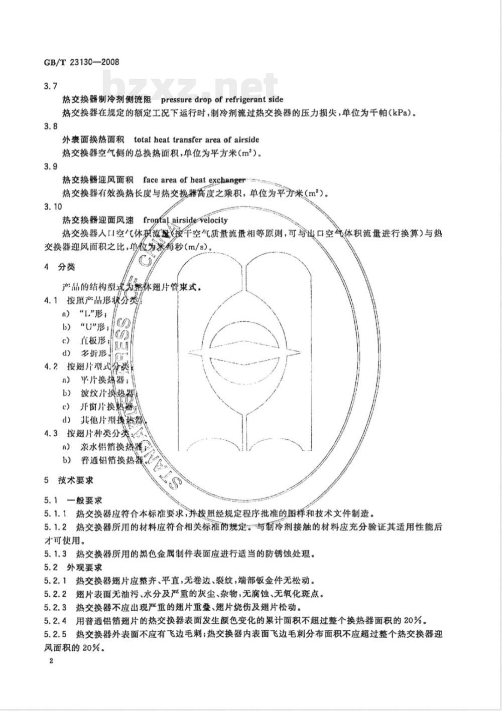 GB/T 23130-2008 房间空调器用热交换器