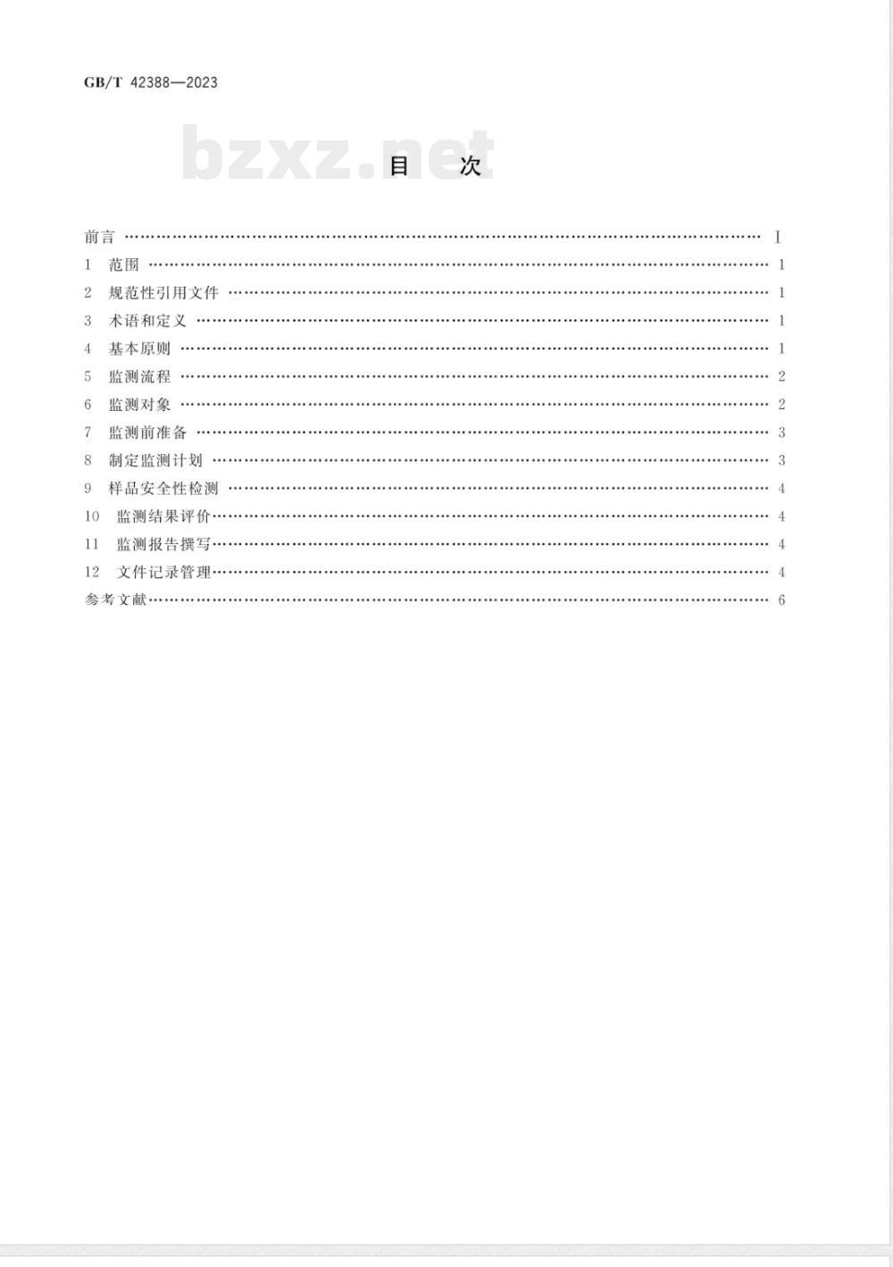 GB/T 42388-2023消费品安全监测指南 GB/T 42388-2023消费品安全监测指南