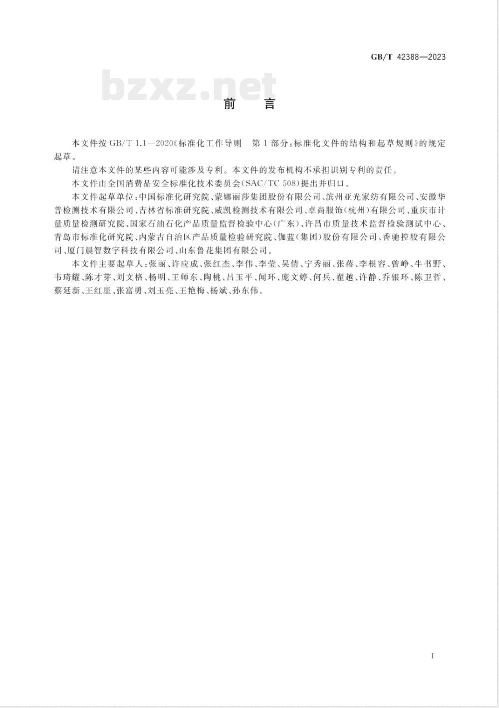 GB/T 42388-2023消费品安全监测指南 GB/T 42388-2023消费品安全监测指南