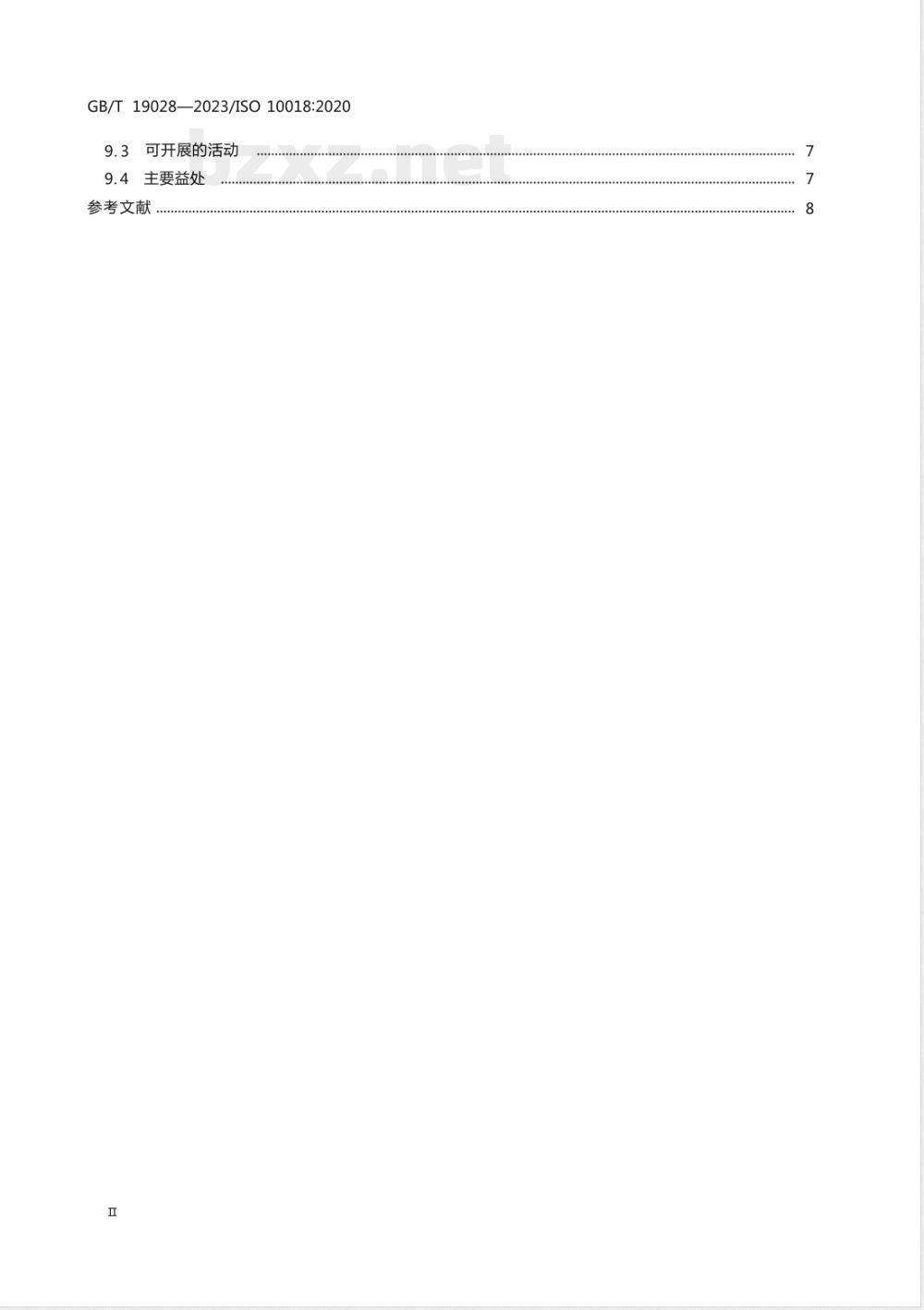 GB/T 19028-2023质量管理 人员积极参与指南 GB/T 19028-2023质量管理 人员积极参与指南