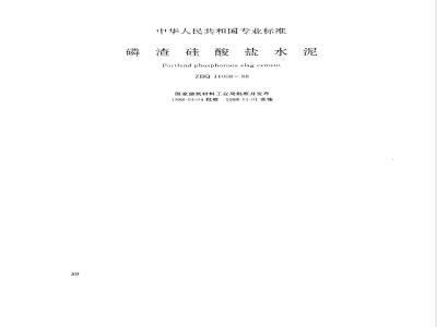 ZB N 11008-1988 工业双金属温度计