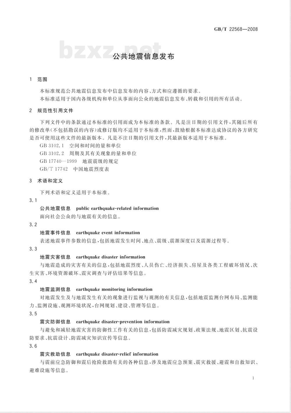 GB/T 22568-2008 公共地震信息发布 GB/T 22568-2008 公共地震信息发布