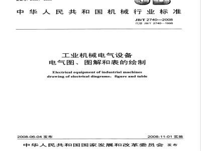 JB/T 2740-2008 工业机械电气设备 电气图、图解和表的绘制