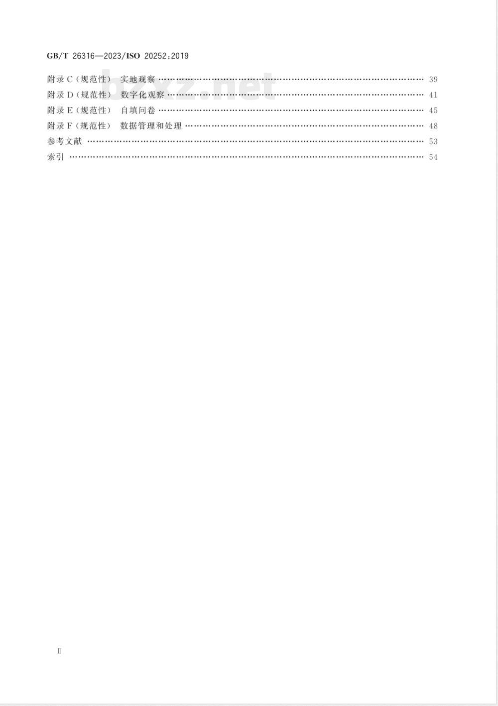 GB/T 26316-2023市场、民意和社会调查(包括洞察与数据分析)术语和服务要求 GB/T 26316-2023市场、民意和社会调查(包括洞察与数据分析)术语和服务要求