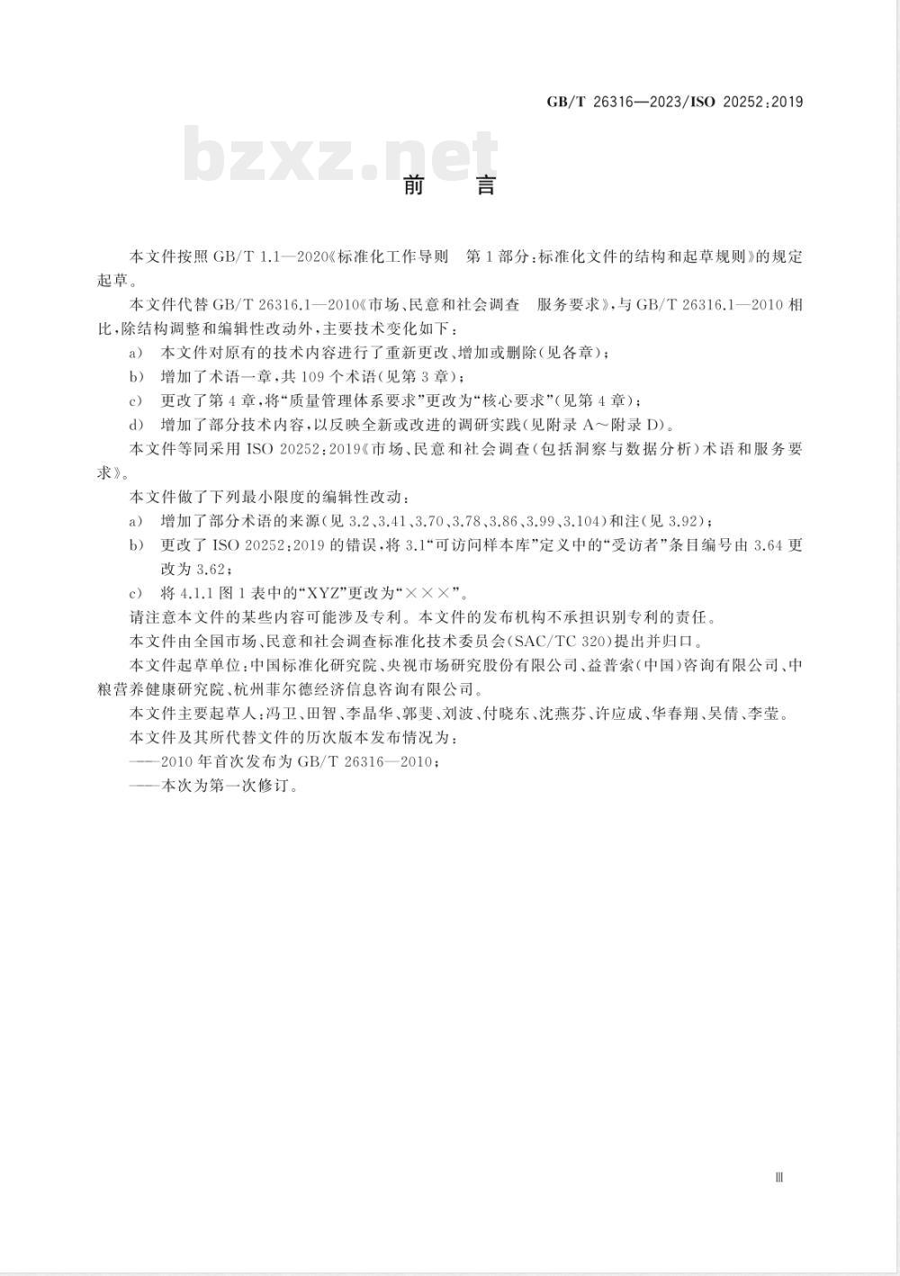 GB/T 26316-2023市场、民意和社会调查(包括洞察与数据分析)术语和服务要求 GB/T 26316-2023市场、民意和社会调查(包括洞察与数据分析)术语和服务要求