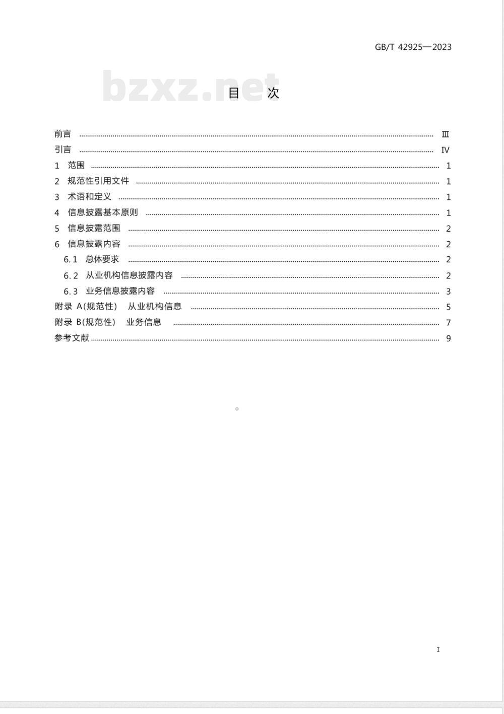 GB/T 42925-2023互联网金融 个人网络消费信贷 信息披露 GB/T 42925-2023互联网金融 个人网络消费信贷 信息披露
