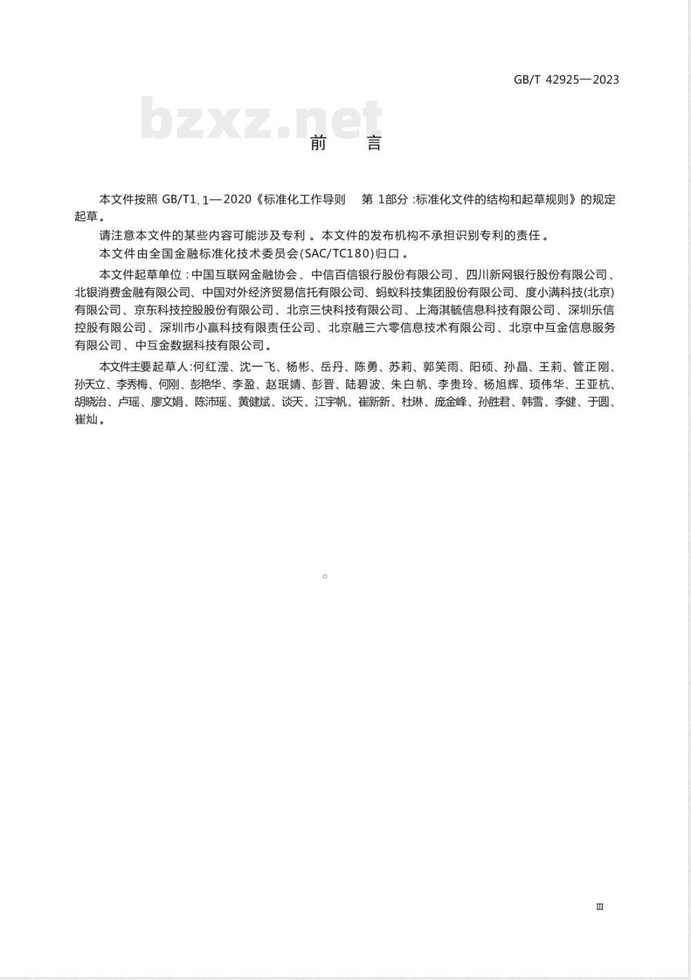 GB/T 42925-2023互联网金融 个人网络消费信贷 信息披露 GB/T 42925-2023互联网金融 个人网络消费信贷 信息披露