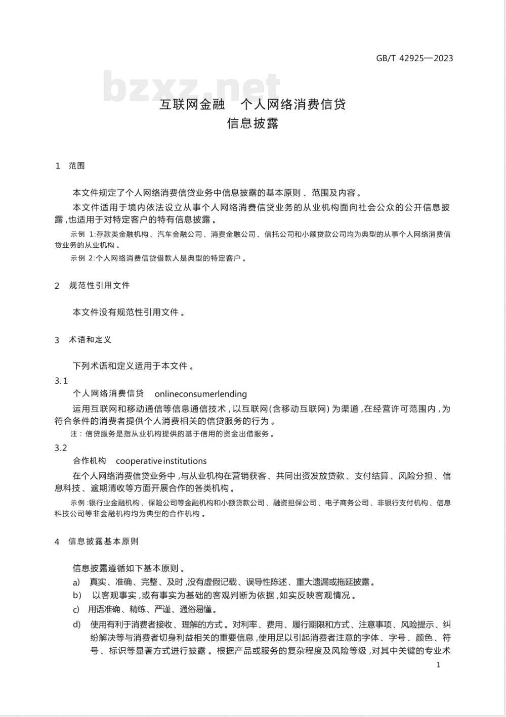GB/T 42925-2023互联网金融 个人网络消费信贷 信息披露 GB/T 42925-2023互联网金融 个人网络消费信贷 信息披露