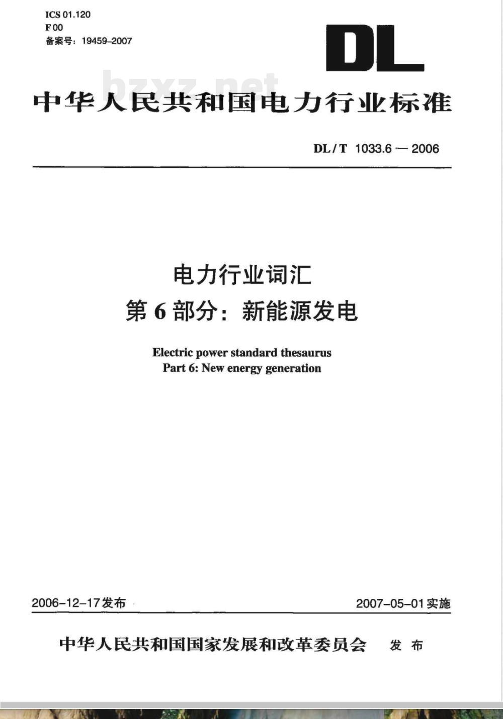 DL/T 1033.6-2006 电力行业词汇 第6部分:新能源发电 DL/T 1033.6-2006 电力行业词汇 第6部分:新能源发电