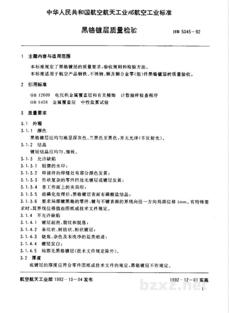 HB 5045-1992 黑铬镀层质量检验 HB 5045-1992 黑铬镀层质量检验