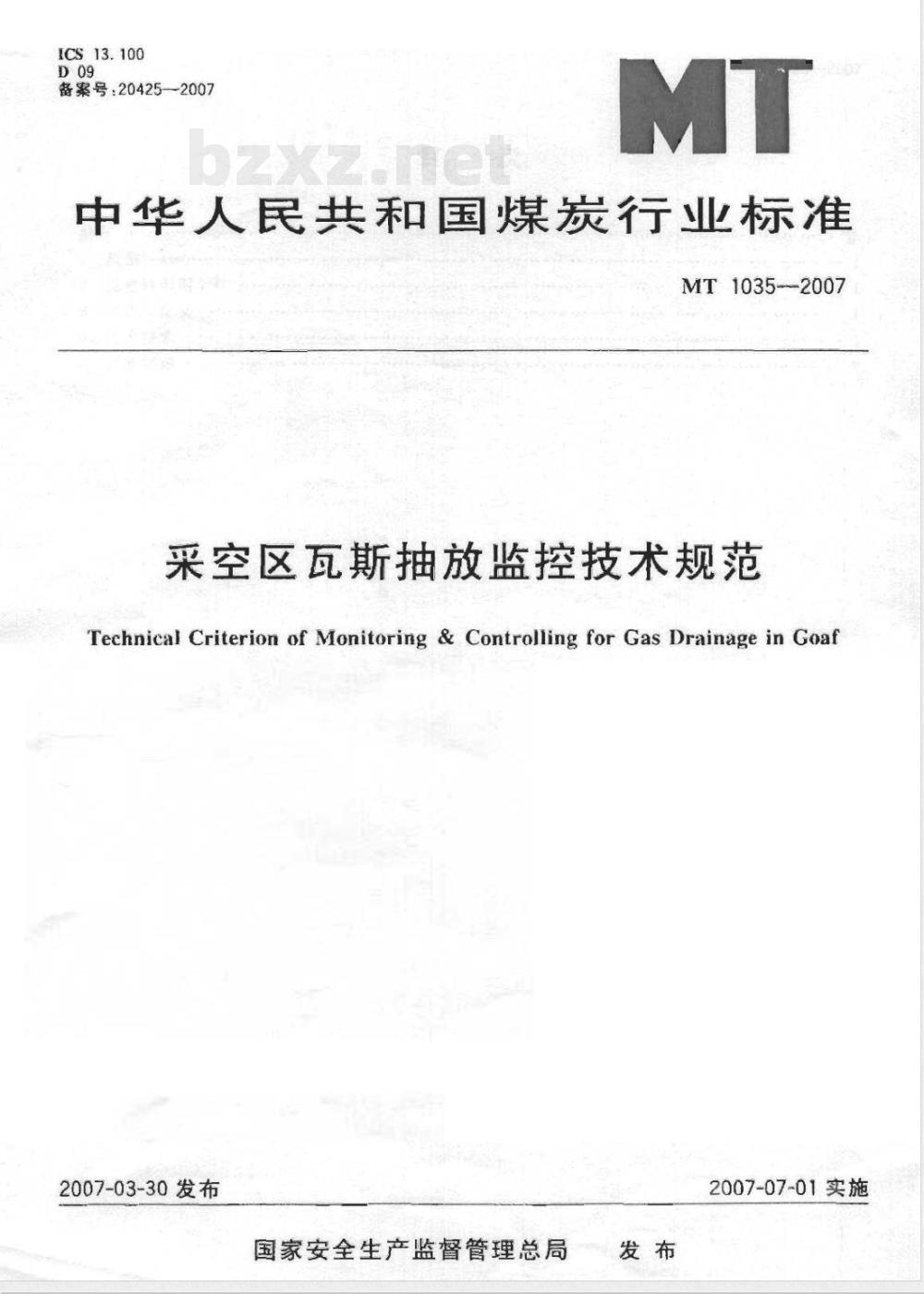 MT 1035-2007 采空区瓦斯抽放监控技术规范 MT 1035-2007 采空区瓦斯抽放监控技术规范