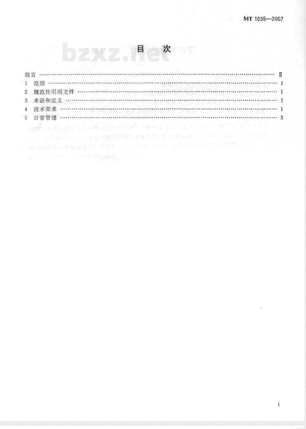 MT 1035-2007 采空区瓦斯抽放监控技术规范 MT 1035-2007 采空区瓦斯抽放监控技术规范