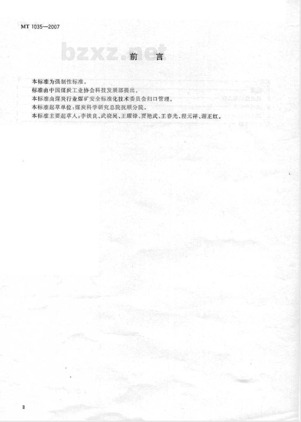 MT 1035-2007 采空区瓦斯抽放监控技术规范 MT 1035-2007 采空区瓦斯抽放监控技术规范