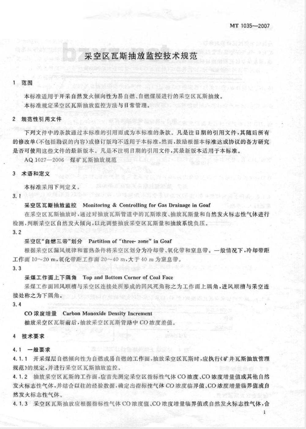 MT 1035-2007 采空区瓦斯抽放监控技术规范 MT 1035-2007 采空区瓦斯抽放监控技术规范