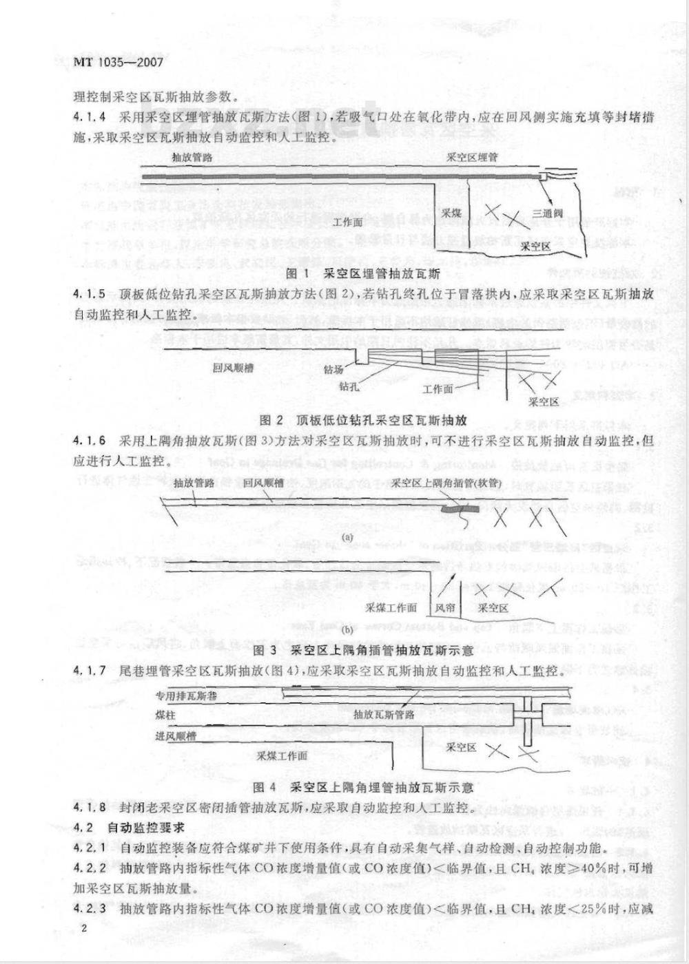 MT 1035-2007 采空区瓦斯抽放监控技术规范 MT 1035-2007 采空区瓦斯抽放监控技术规范