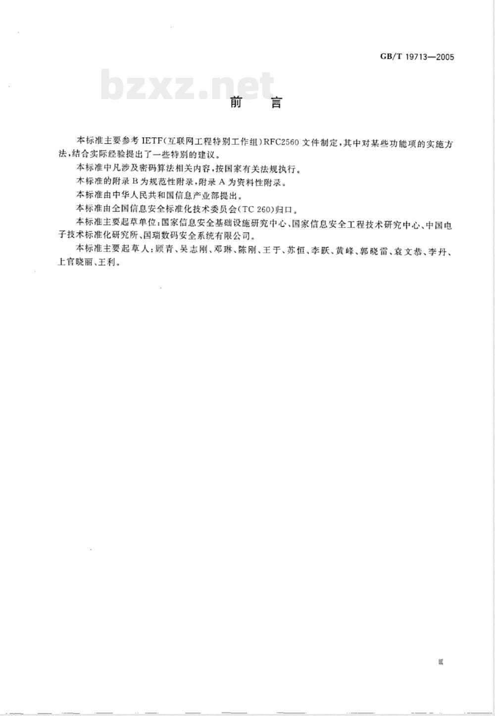 GB/T 19713-2005 信息技术 安全技术 公钥基础设施 在线证书状态协议 GB/T 19713-2005 信息技术 安全技术 公钥基础设施 在线证书状态协议