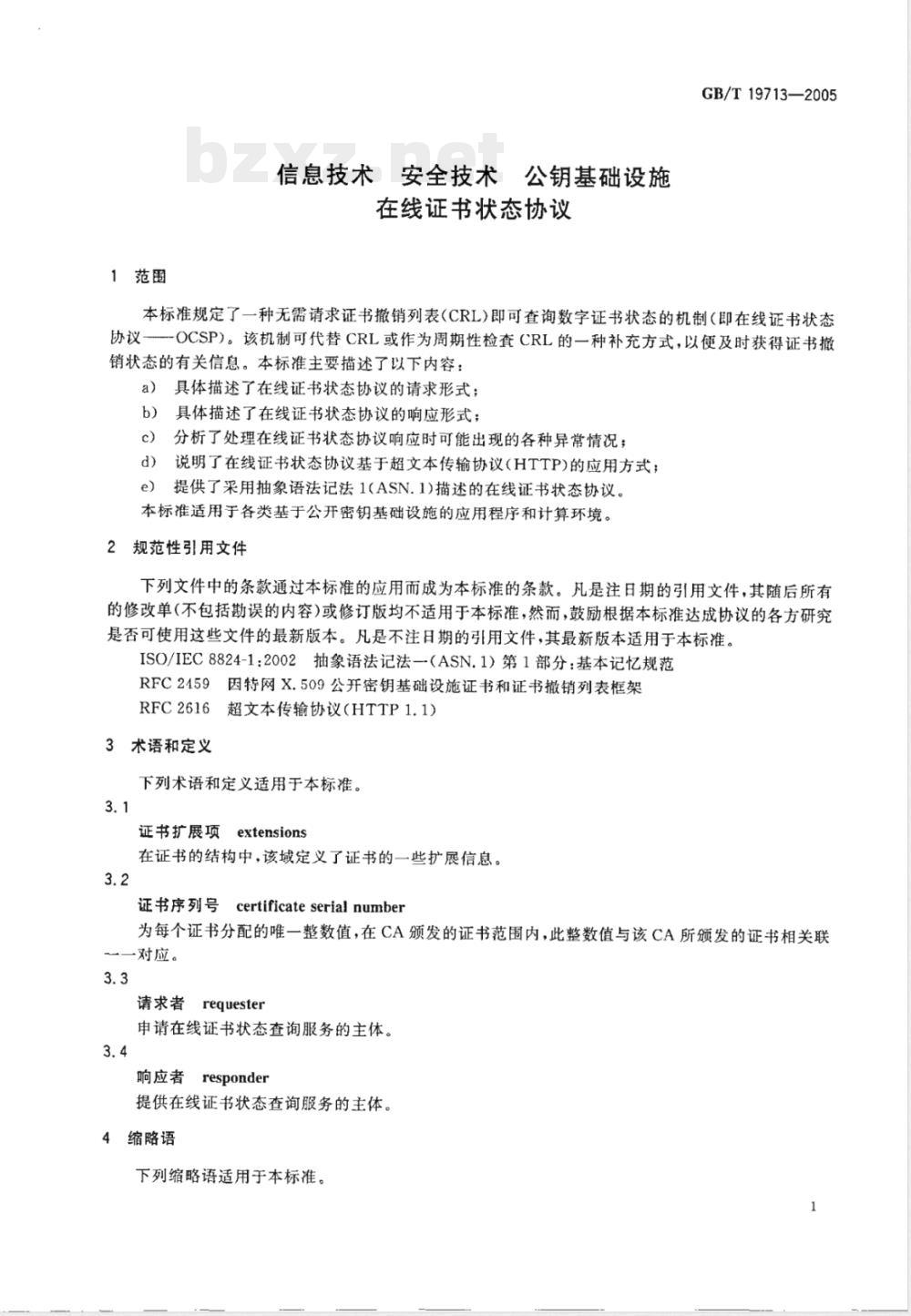 GB/T 19713-2005 信息技术 安全技术 公钥基础设施 在线证书状态协议 GB/T 19713-2005 信息技术 安全技术 公钥基础设施 在线证书状态协议