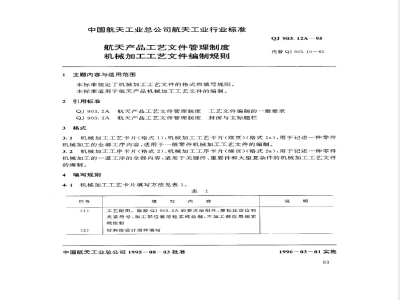 QJ A 903.12-1995 航天产品工艺文件管理制度 机械加工工艺文件编制规则