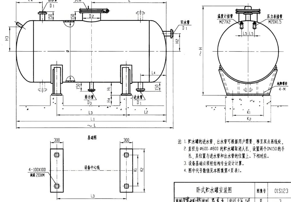 01S123 贮水罐选用及安装