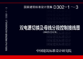 99D302-1 低压双电源切换电路图