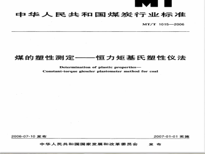 MT/T 1015-2006 煤的塑性测定 恒力矩基氏塑性仪法