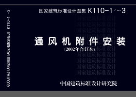 93K110-1 风机入口阀