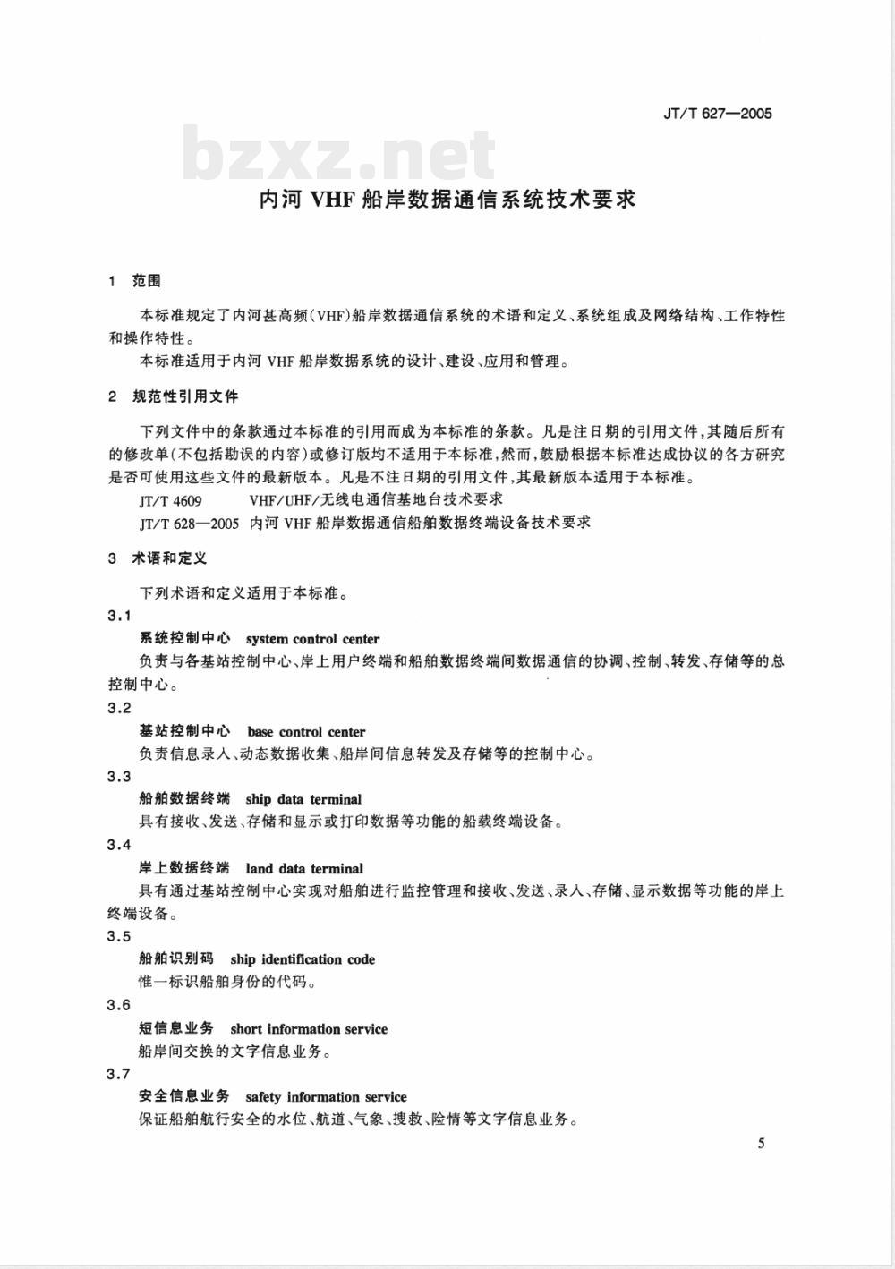 JT/T 627-2005 内河VHF船岸数据通信系统技术要求
