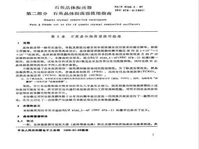 SJ/Z 9155.2-1987 石英晶体振荡器 第二部分：石英晶体振荡器使用指南