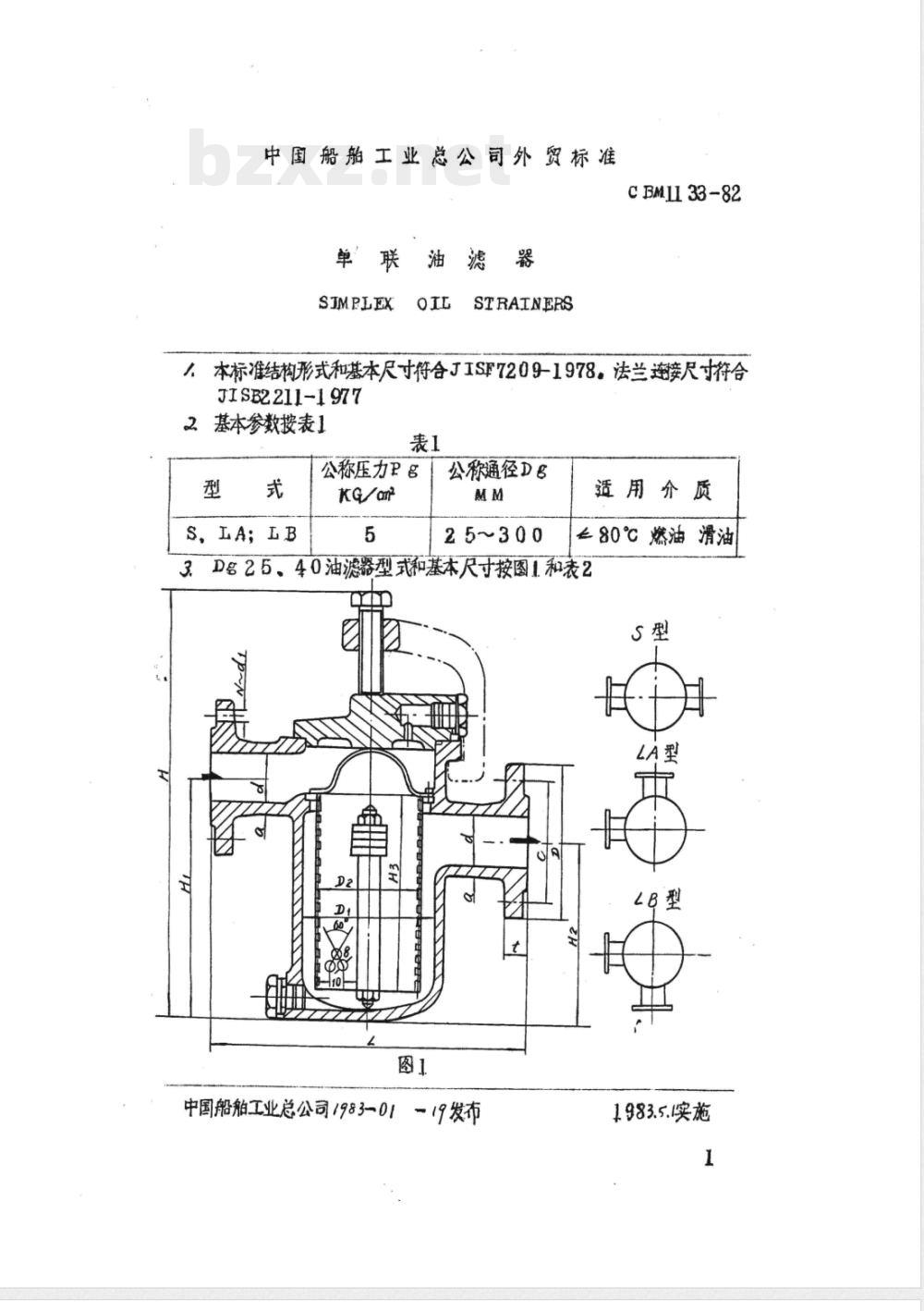 CBM 1133-1982 单联油滤器 CBM 1133-1982 单联油滤器