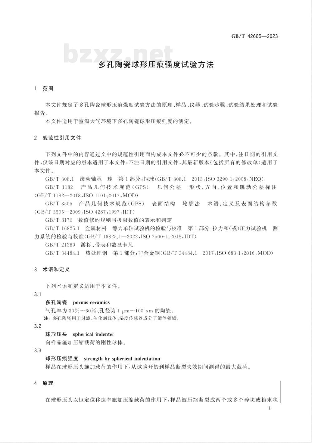 GB/T 42665-2023多孔陶瓷球形压痕强度试验方法 GB/T 42665-2023多孔陶瓷球形压痕强度试验方法