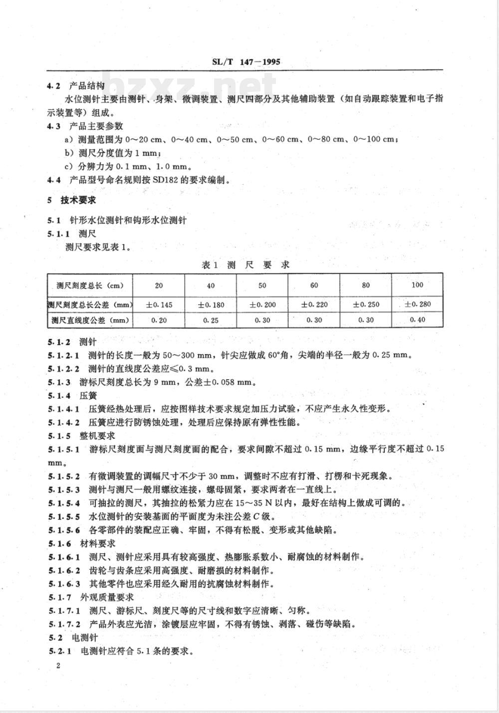 SL/T 147-1995 水位测针 SL/T 147-1995
