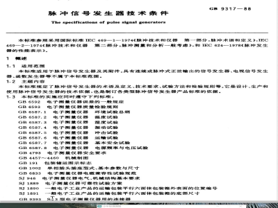 GB 9317-1988 脉冲信号发生器技术条件