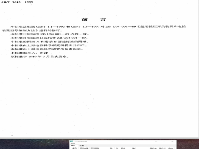 JB/T 9613-1999 船用低压开关装置和电控装置