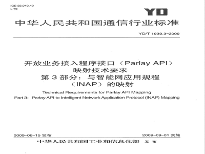 YD/T 1939.3-2009 开放业务接入主程序接口（Parlay API）映射技术要求 第3部分：与智能网应用规程（INAP）的映射
