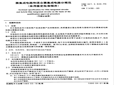 GB 11498-1989 膜集成电路和混合膜集成电路分规范(采用鉴定批准程序)(可供认证用)