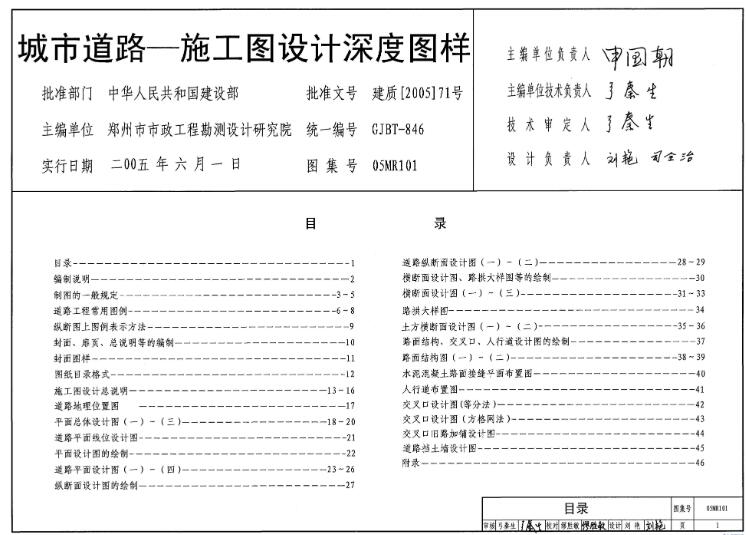 05MR101 城市道路——施工图设计深度图样