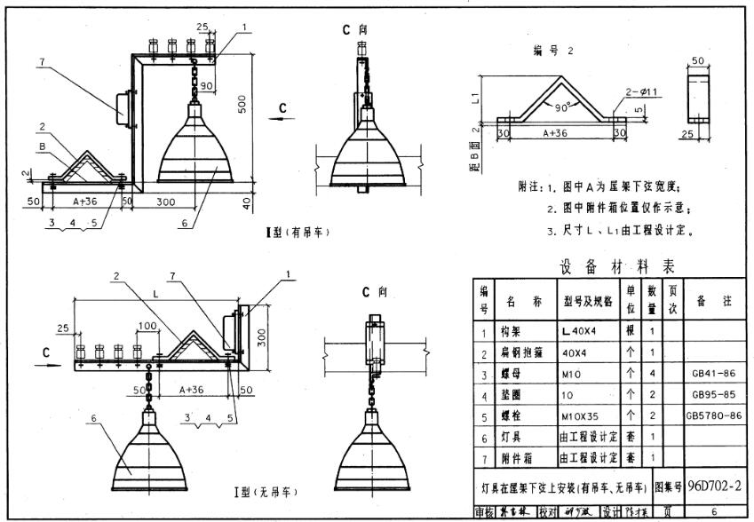 96D702-2 常用灯具安装