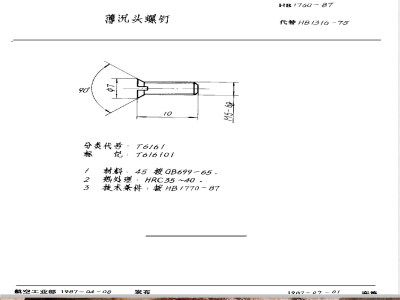 HB 1760-1987 薄沉头螺钉
